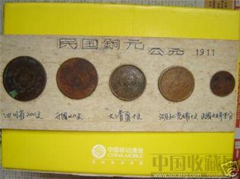 中国古钱币·民国铜元·五枚&#8226;662607-收藏网