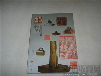 官印-收藏网
