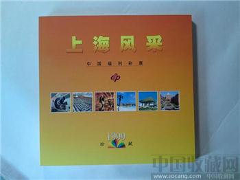 中国福利上海风采彩票珍藏册［全新绝版 珍藏增值］-收藏网