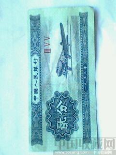 53年2分纸币-收藏网