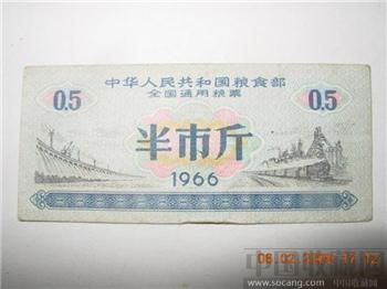 1966年半市斤全国粮票-收藏网