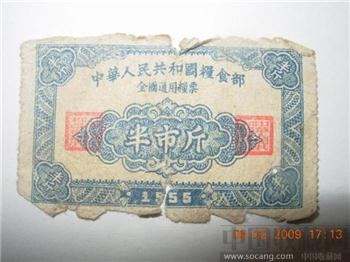 1955年半市斤全国粮票-收藏网