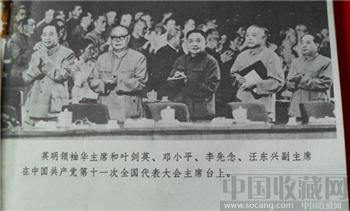 中国共产党第十一次全国代表大会文件汇编-收藏网