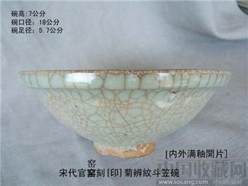 宋代萄辨纹斗笠碗-收藏网