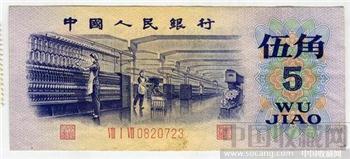 1972年5角纸币-收藏网