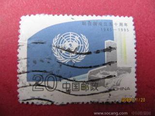 联合国成立五十周年-收藏网