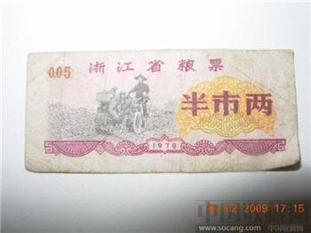 1976年浙江省半市两粮票-收藏网