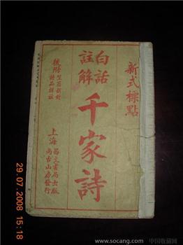 白话注解千家诗-收藏网