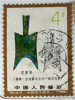 1981年古代兵器邮票-收藏网