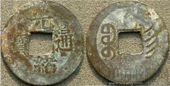 机制光绪通宝 宝漳 -收藏网