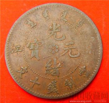 光绪元宝，-收藏网