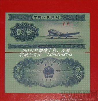 第二套2分纸币 1953年珍藏荧光版版错版移位二分荧光二分纸币 -收藏网