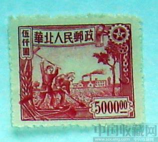 华北人民邮票-收藏网
