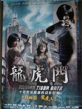 甄子丹 谢霆锋 余文乐 董洁 李小冉签名的“龙虎门”电影海报-收藏网