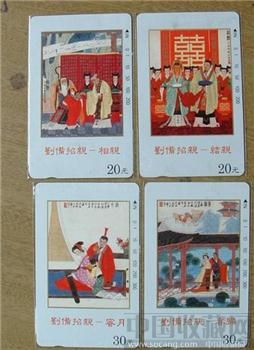 江苏省邮电管理局于1995年发行<刘备招亲>田村卡-收藏网