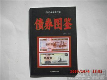 《债券图鉴》-收藏网