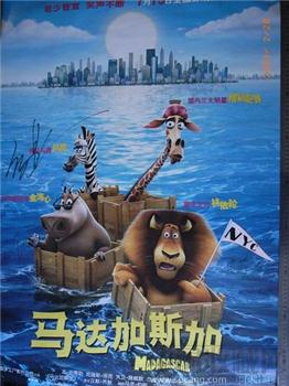 何炅 金海心 林依轮签名的电影海报“马达加斯加”-收藏网