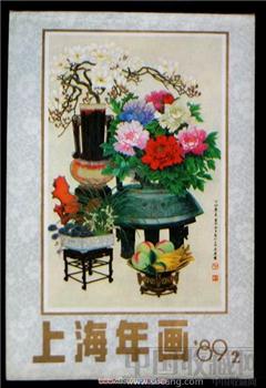 《上海年画缩样》1989年-2 [正版]-收藏网