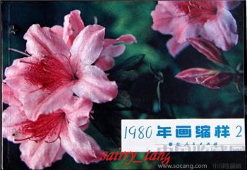 《年画缩样》1980年 浙江人民 (2)-收藏网