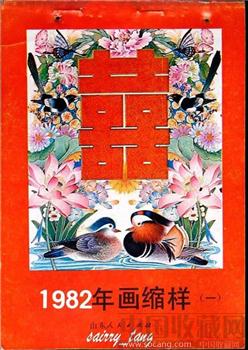 《山东年画缩样》1982年【一】 [正版]-收藏网