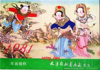 《天津杨柳青年画缩样》1981年 [正版]-收藏网