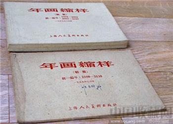 《年画缩样》1959年 【全套】[正版]包邮-收藏网