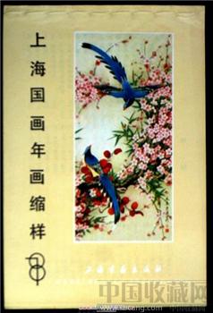 《上海国画年画缩样》1987年 [正版]-收藏网