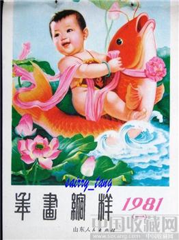 《年画缩样》1981年 山东人民【一】-收藏网