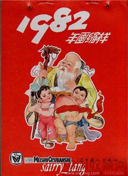 《辽宁美术年画缩样》1982年 [正版]-收藏网