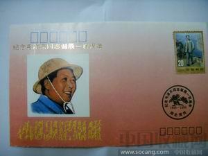 毛泽东诞生一百周年信封带邮票-收藏网