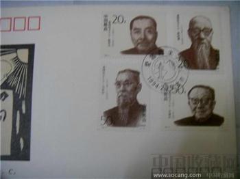 1994-2《爱国民主人士》二 纪念邮票-收藏网