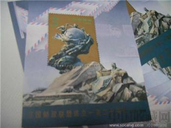 万国邮政联盟成立一百二十周年邮票-收藏网