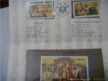 1994年昭君出塞邮票-收藏网