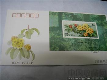 1991特种邮票杜鹃花-收藏网