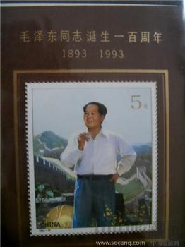 毛泽东诞生一百周年邮票-收藏网
