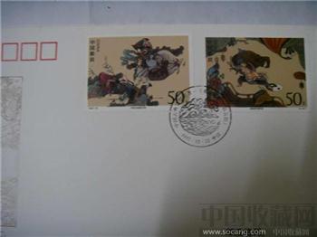 1997-21《水浒传》第五组特种邮票-收藏网