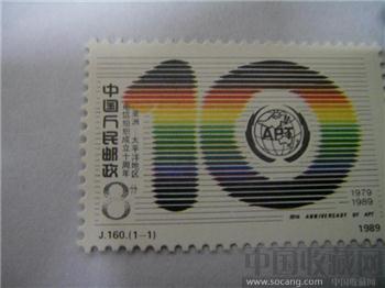 电信组织成立五十周年  亚洲  太平洋地区邮票-收藏网