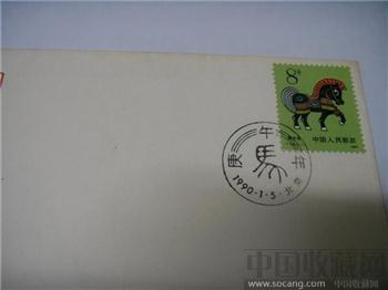 1990年生肖（马）邮票-收藏网