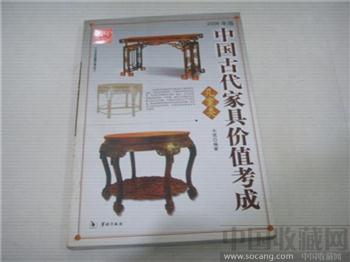 中国古代家具价值考成几案类-收藏网