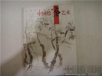 中国绘画艺术-收藏网