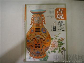 古玩鉴定入门百科-收藏网