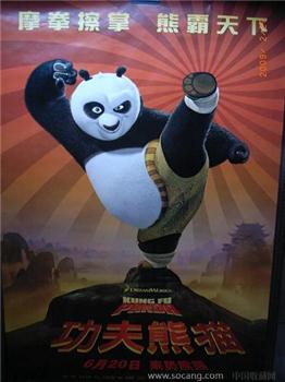 “功夫熊猫”电影海报-收藏网