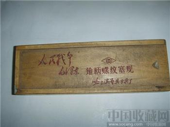 文革量具盒-收藏网