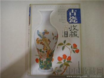 古瓷收藏入门百科-收藏网
