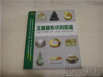 玉器器形识别图鉴-收藏网