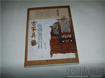 古家具收藏鉴赏百科-收藏网