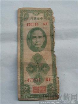 民国36年关金500元-收藏网