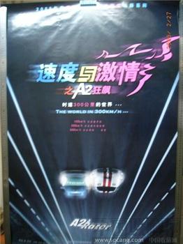 “速度与激情”电影海报 两张一套-收藏网