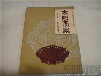 木雕图案-收藏网