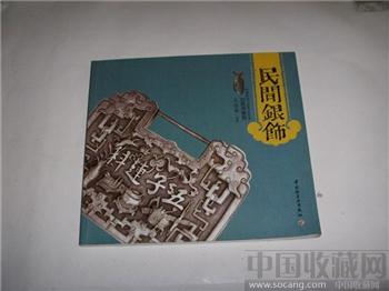 民间银饰-收藏网